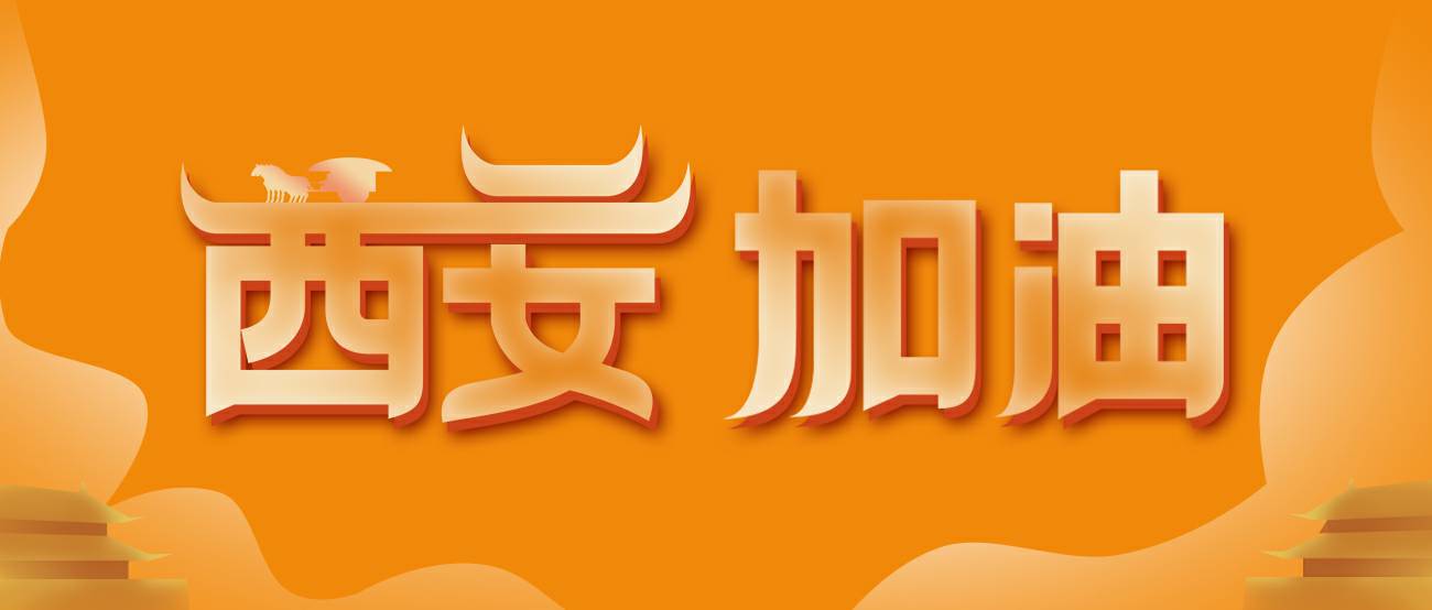 米乐官方网页版-米乐(中国)集团再捐20万个KN95口罩驰援西安！